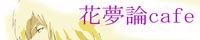 �Ԗ��_cafe�@�T�}�w