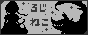 『路地裏の猫』サマヘ