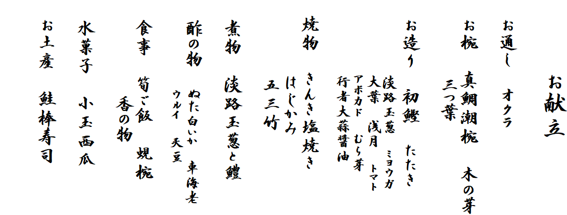 �@�@�@������

�@���ʂ��@�I�N��

�@���o�@�^�⒪�o�@�؂̉�
�@�@�@�@�O�t

�@������@�����@������
�@�@�@�@�W�H�ʔK�@�~���E�K
�@�@�@�@�@��t�@�󌎁@�g�}�g
�@�@�@�@�@�A�{�J�h�@�ނ��
�@�@�@�@�@�s�ґ�f�ݖ�

�@�ĕ��@���񂫉��Ă�
�@�@�@�@�͂�����
�@�@�@�@�܎O�|

�@�ϕ��@�W�H�ʔK����

�@�|�̕��@�ʂ��������@�ԊC�V
�@�@�@�@�@�@�E���C�@�V��

�@�H���@⡂��с@儘o
�@�@�@�@�@���̕�

�@���َq�@���ʐ��Z

�@���y�Y�@���_���i
�@�@�@�@�@�@
�@
�@