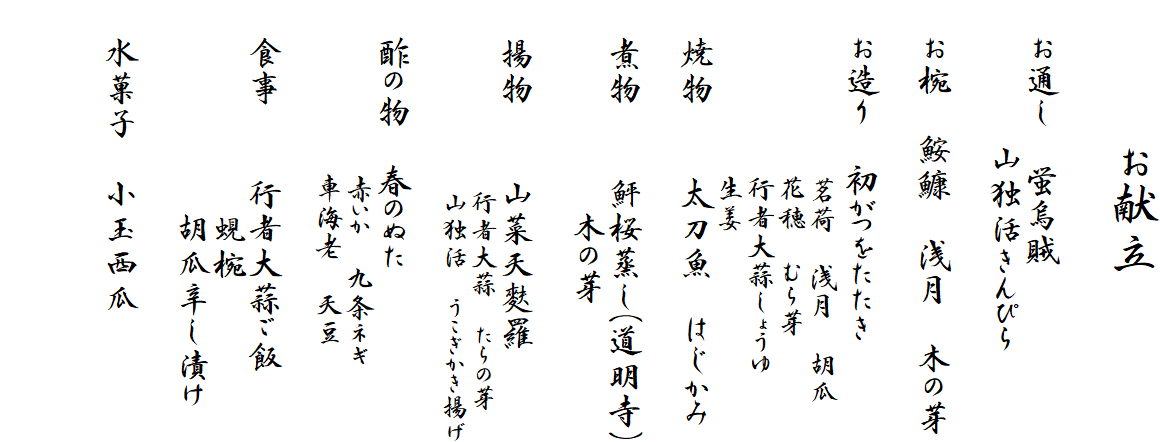 �@�@�@������

�@���ʂ��@�u�G��
�@�@�@�@�R�Ɗ�����҂�

�@���o�@��߁@�󌎁@�؂̉�

�@������@������������
�@�@�@�@�@䪉ׁ@�󌎁@�ӉZ
�@�@�@�@�@�@�ԕ�@�ނ��
�@�@�@�@�@�@�s�ґ�f���傤��
�@�@�@�@�@�@���I
�@�ĕ��@�@�������@�͂�����

�@�ϕ��@�@鷍������i�������j
�@�@�@�@�@�@�؂̉�

�@�g���@�@�R�ؓV�n��
�@�@�@�@�@�@�@�s�ґ�f�@����̉�
�@�@�@�@�@�@�@�R�Ɗ��@�����������g��

�@�|�̕��@�t�̂ʂ�
�@�@�@�@�@�@�Ԃ����@����l�M
�@�@�@�@�@�@�ԊC�V�@�V��

�@�H���@�@�s�ґ�f����
�@�@�@�@�@�@儘o
�@�@�@�@�@�@�ӉZ�h���Ђ�

�@���َq�@���ʐ��Z

�@�@�@�@
