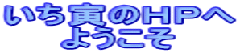 �����Ђ̂g�o�� �@�@�悤�����@�@ 