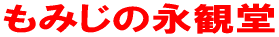 ݂̉iϓ