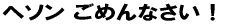 w\ ߂ȂI