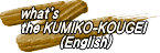 what's  the KUMIKO-KOUGEI           (English)