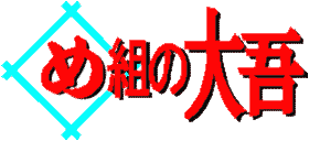 �ߑg�̑�Ⴭ�S