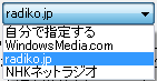 クイックWeb接続先の選択