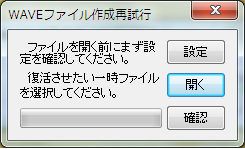 WAVE再作成画面