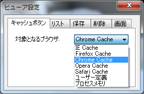 キャッシュボタンに関する設定