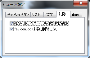削除に関する設定