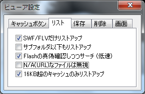 リストに関する設定