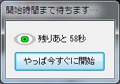 開始時間遅延画面