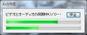 AVI作成経過表示