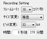 レコーディング設定