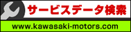 kawasaki_servicedata