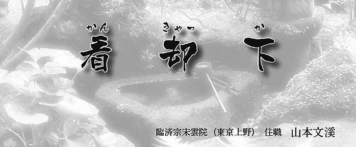 看却下
