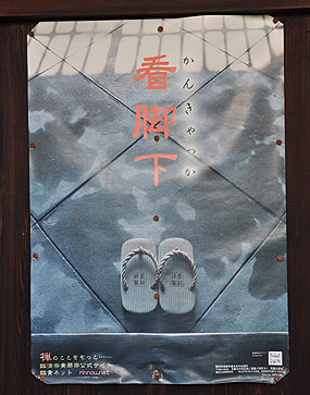 看却下
