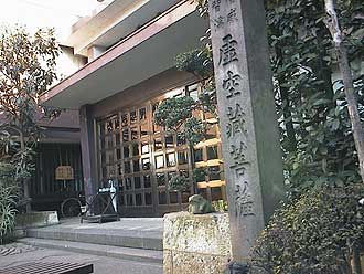 宋雲院虚空蔵菩薩石碑