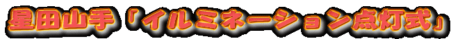 ���c�R��u�C���~�l�[�V�����_�����v 