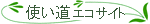 �g�����������̃G�R�T�C�g�ւ͂����炩��