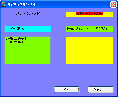 背景色を変更したダイアログ上のコントロール