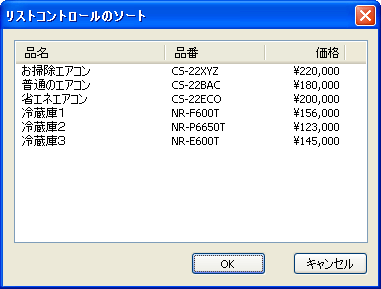 リストコントロールを配置したダイアログサンプル